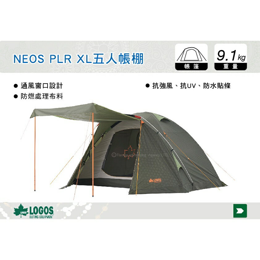 【MRK】日本LOGOS No.71805018 NEOS PLR XL五人帳篷 前庭帳蓬 蒙古包 登山露營