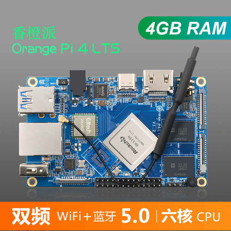香橙派RK3399開發板orangepi4 lts嵌入式安卓linux電腦六核4G內存