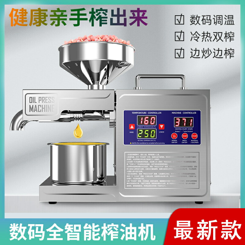 【新品上市】榨油機家用小型全自動多功能智慧家庭不銹鋼花生冷熱家庭炸油機器