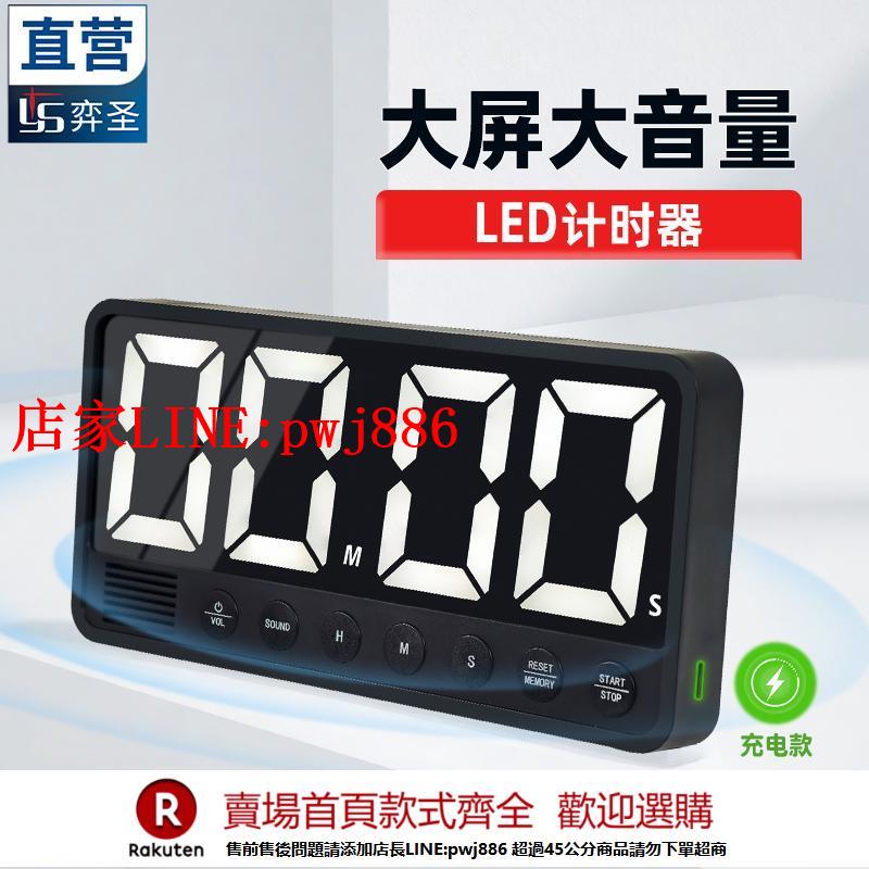 【臺灣公司優質服務】LED大屏幕計時器強磁吸充電桌面電子直播秒錶倒計時定時器大音量