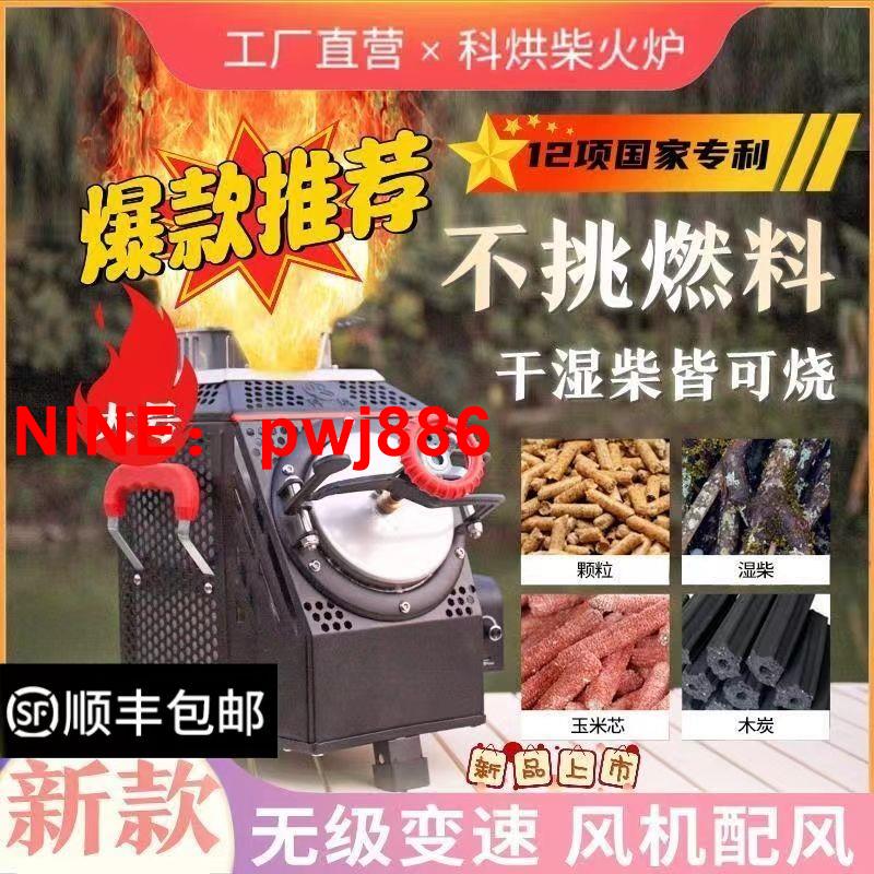[臺灣公司貨 可開發票]科烘多功能無煙不銹鋼戶外露營野炊氣化柴火爐家用農村便攜柴火灶