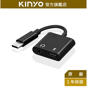 【KINYO】TYPEC轉3.5MM+充電轉接線 (CB-351) 通話+充電二合一 | 手機 平板 可用