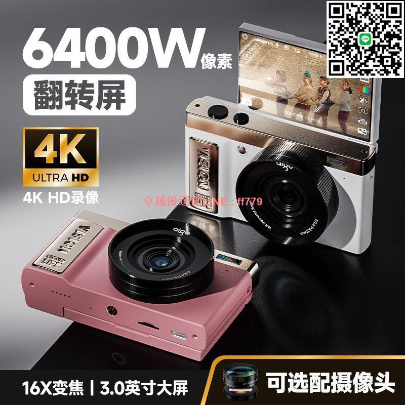 【卓越優選館】Aigo愛國者E9/D9 數碼相機微單翻轉屏學生ccd校園隨身4K高畫質vlog