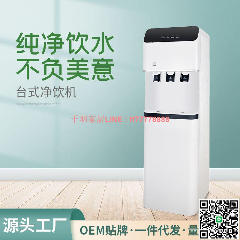 【千羽家居】廠家批發家用立式壓縮機桶裝水直飲機商用辦公冷熱一體小型飲水機