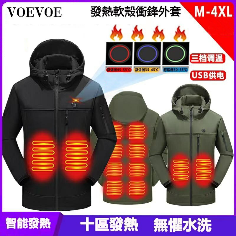 VOEVOE智慧發熱軟殼衝鋒外套 防水防風保暖外套 電熱外套 外套 男女登山外套 戶外滑雪服 機能衝鋒衣