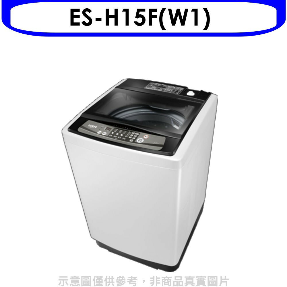 送樂點1%等同99折★聲寶【ES-H15F(W1)】15公斤洗衣機