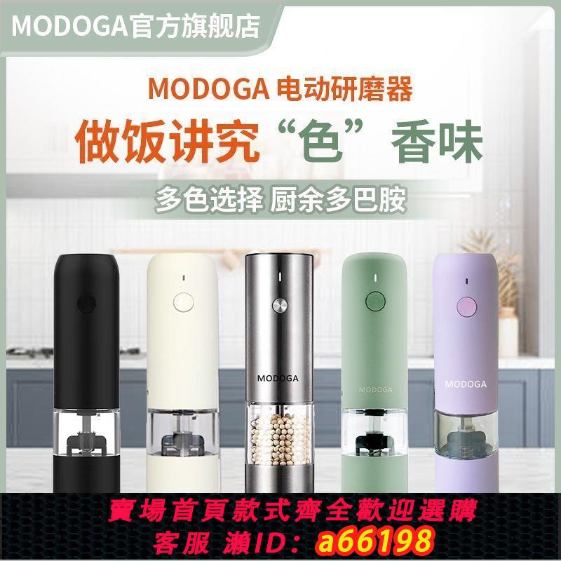 【臺灣公司 可開發票】MODOGA電動黑胡椒海鹽研磨器亞麻籽廚房家用不銹鋼研磨自動調料器