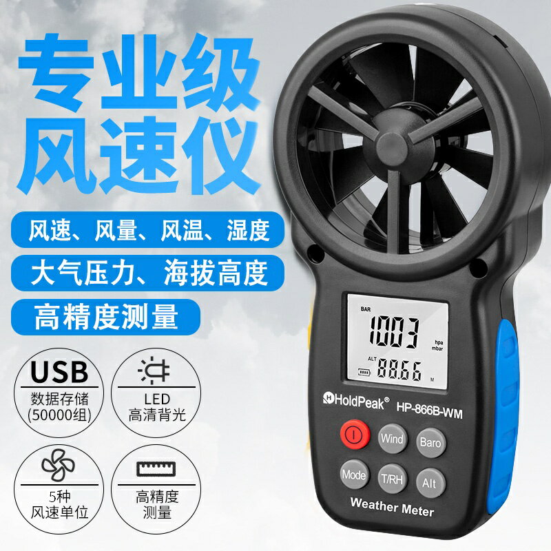 臺灣熱銷 華普風速儀手持式高精度測風儀風速計風量測試儀風杯式風速測量儀
