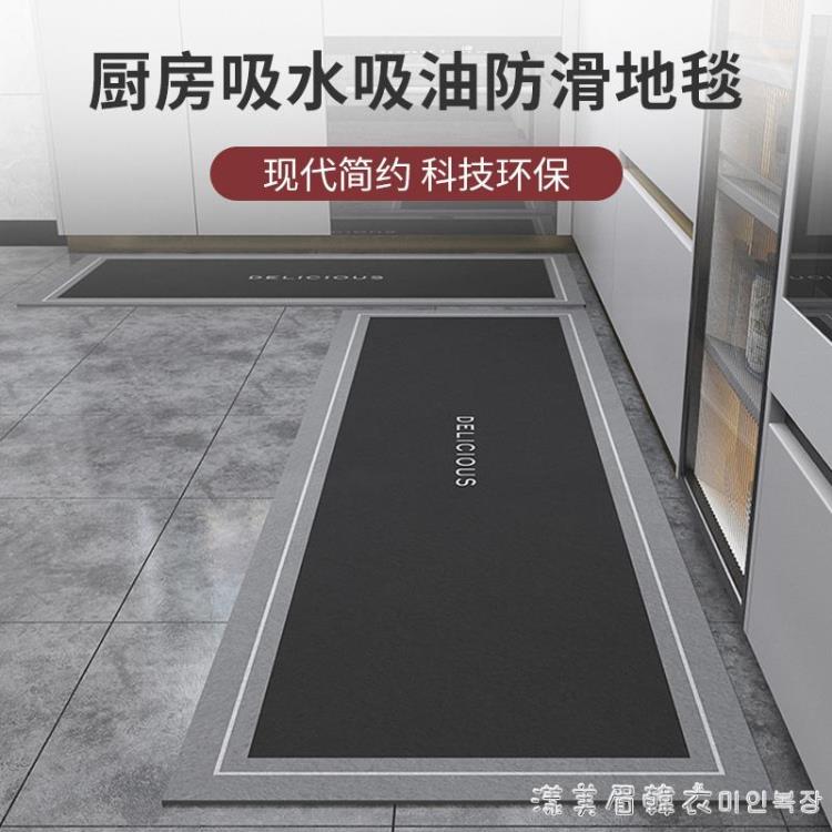 廚房地墊腳踩墊吸水吸油防滑耐臟防水墊子大長條廚房地毯科技環保 NMS