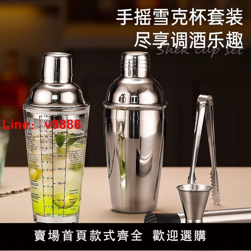 【臺灣公司 可開發票】304不銹鋼調酒器套裝玻璃雪克杯工具手搖酒壺雞尾酒吧入門shake杯
