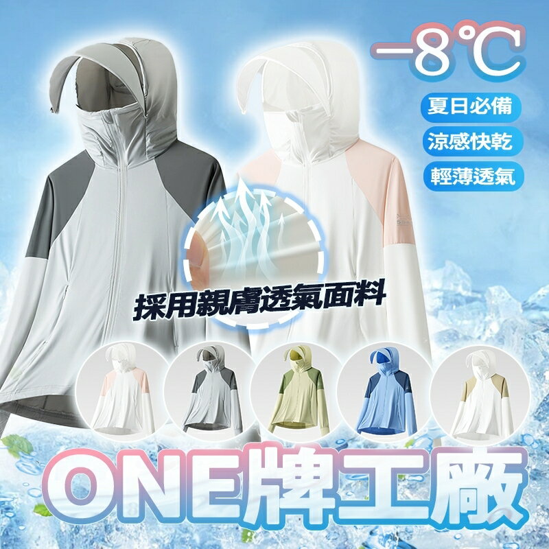 臺灣出貨 涼感外套 冰絲外套男女同款 彈力透氣防曬外套 涼感外套男 UPF50+ 透氣外套 防曬衣女 情侶冰絲外套