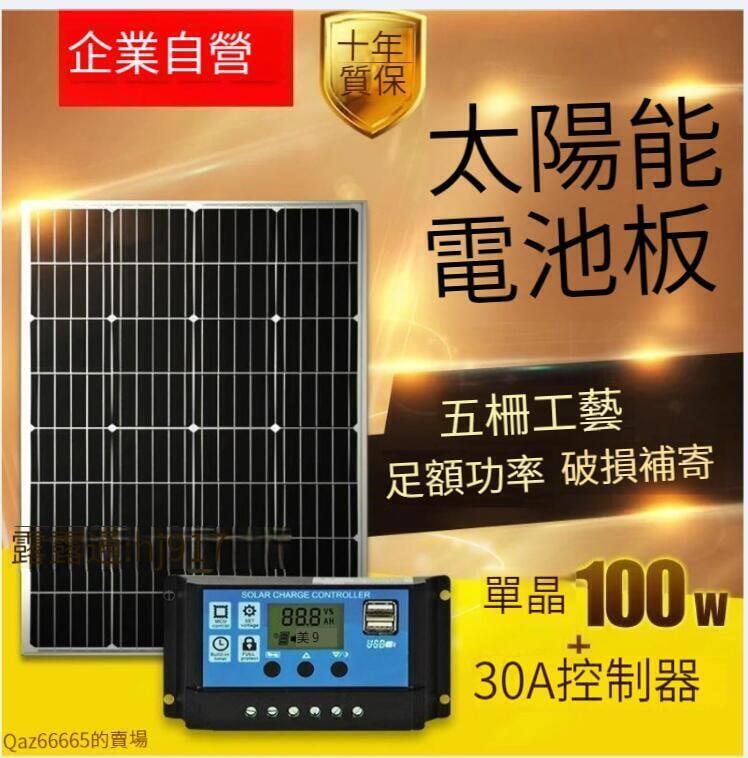 太陽能板12V24V單晶多晶100W太陽能電池板太陽能發電板光伏板家用TW