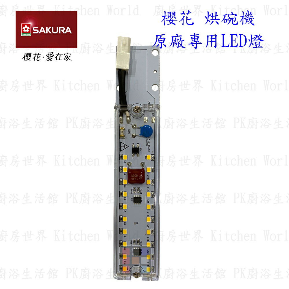 高雄 烘碗機零件 櫻花 Q7560 Q9560 專用 各項零件全系列 實體店面 【KW廚房世界】 7