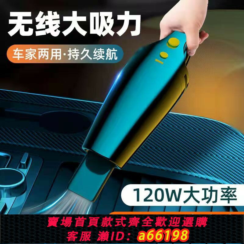【臺灣公司 可開發票】車載吸塵器大吸力無線充電家車兩用大功率車載用品迷你手持吸塵器
