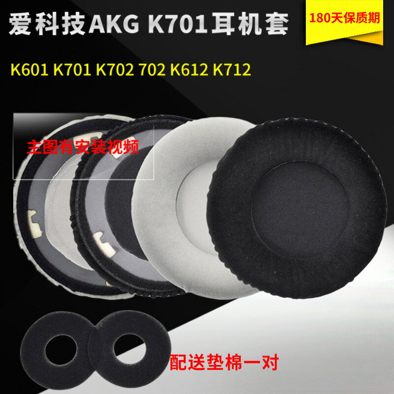 適用於愛科技K601K702Q701702K612K712耳機套海綿套 耳套