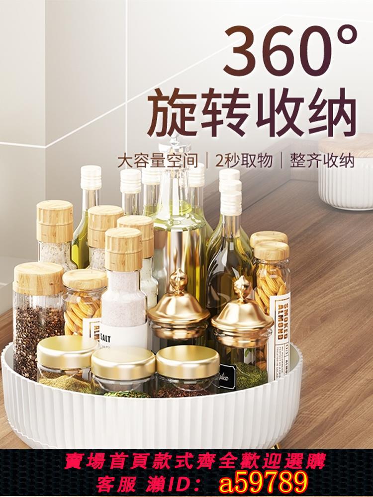 【臺灣公司 可打統編】廚房旋轉置物架360度多功能收納盒醬醋調味料品家用大全桌面轉盤