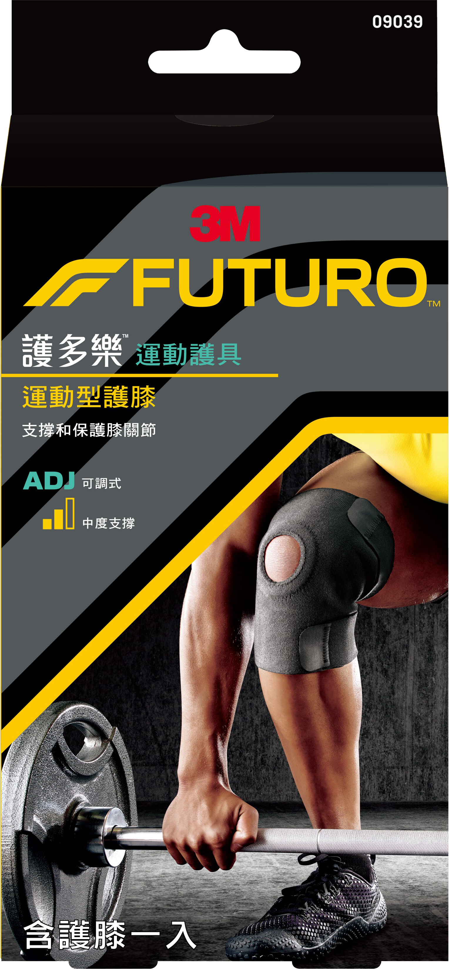 *限時優惠*【醫護寶】3M-FUTURO可調式運動型護膝