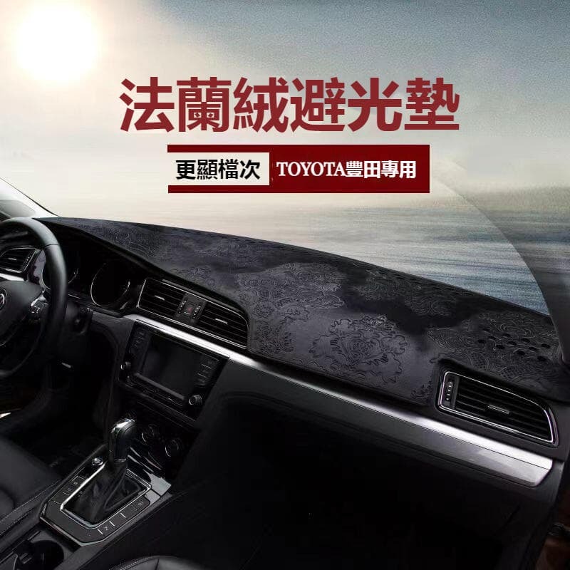 快速出貨 TOYOTA豐田 法蘭絨避光墊RAV4 ALTIS AURIS Camry CROSS CHR儀表臺避光墊 中控