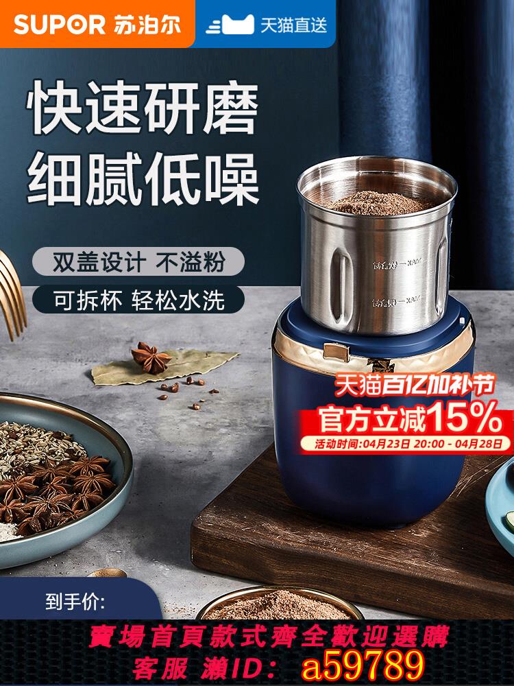 【臺灣公司 可打統編】蘇泊爾磨粉機家用小型打粉機超細研磨機中藥材粉碎機五穀雜糧幹磨