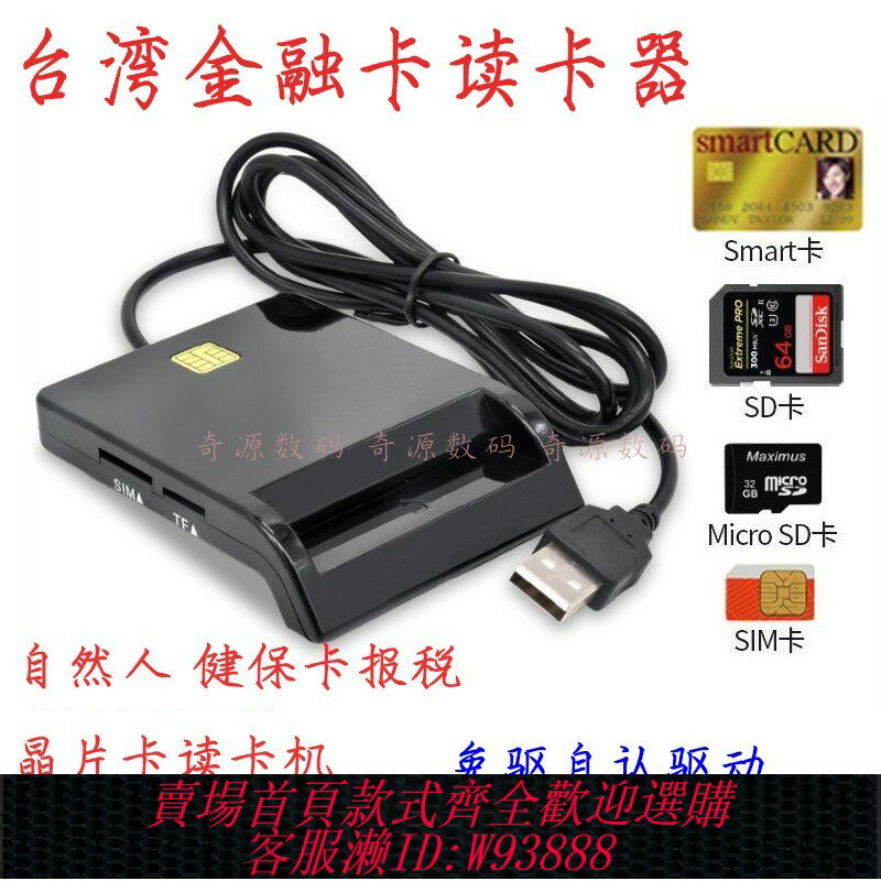 {臺灣公司貨 可打統編}智能卡晶片晶片卡臺灣金融卡身份證IC卡臺灣自由人卡健保卡讀卡機