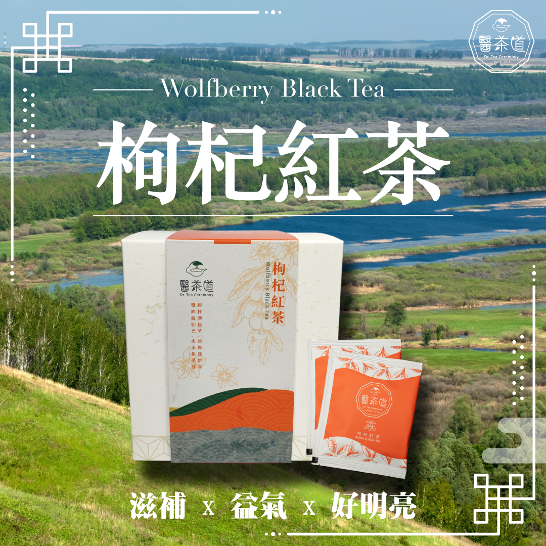 【生活的明燈】枸杞紅茶 - 小資熱賣10入組 (10包入/盒)