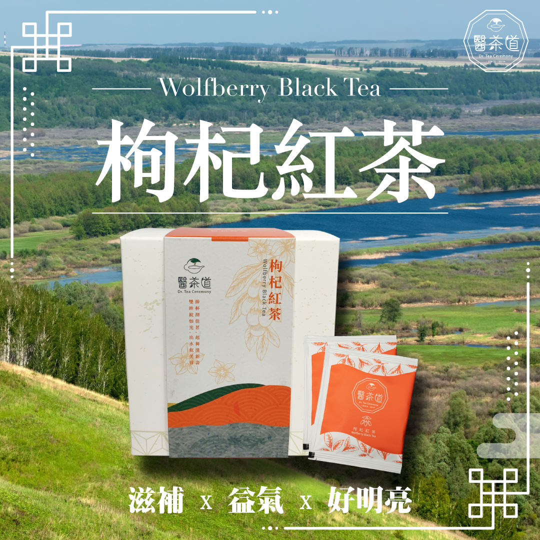 【生活的明燈】枸杞紅茶 -  小資熱賣10入組 (10包入/盒)