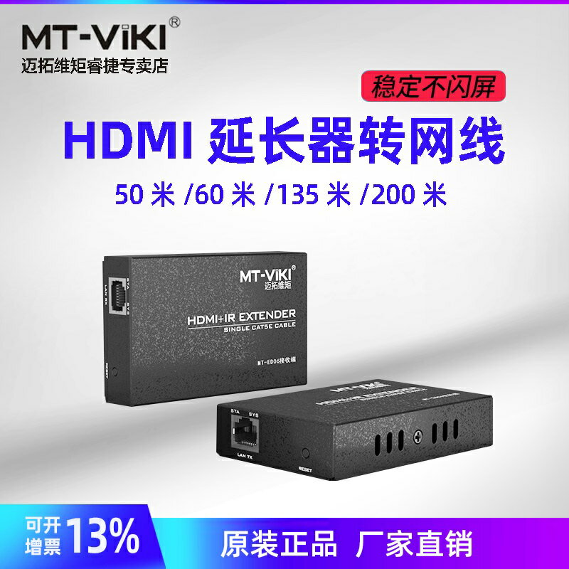 全網最低價~邁拓維矩hdmi延長器轉rj45網線網口100米50米網路傳輸器訊號放大器60米135米200米poe延長器1發多收