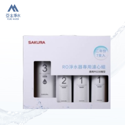 【櫻花 SAKURA】F0193- RO淨水器專用濾心7支入(P0230二年份)