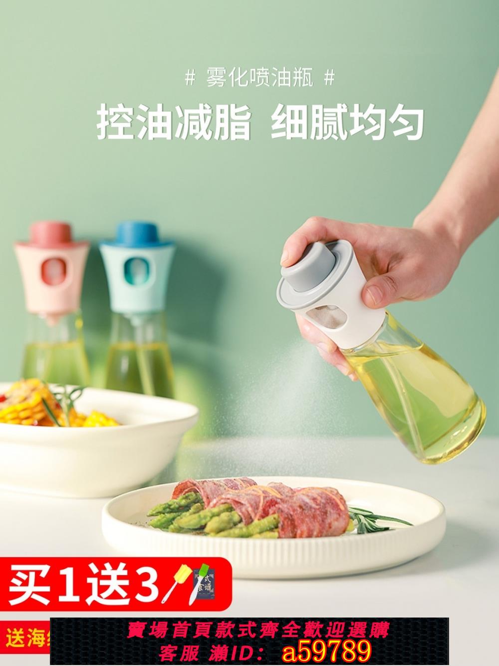 【臺灣公司 可打統編】噴油瓶噴霧化狀橄欖油減脂廚房油噴壺噴油壺神器食用油噴霧瓶玻璃