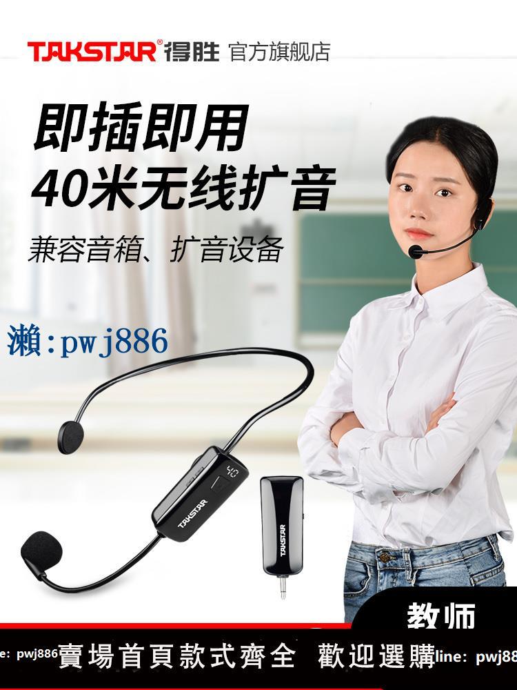【品質高 價格低】打統編得勝HM-200W小蜜蜂擴音器無線頭戴麥克風教師用促銷導遊會議耳麥