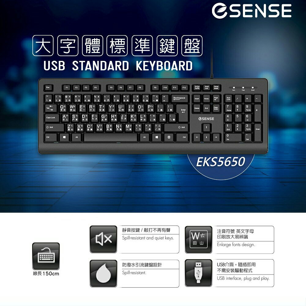 Esense S5650英文大字體標準鍵盤-黑