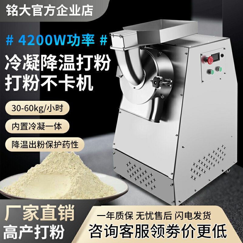 【臺灣公司 可開發票】銘大中藥材粉碎機中藥打粉機超細研磨機家用破碎機三七磨粉機商用