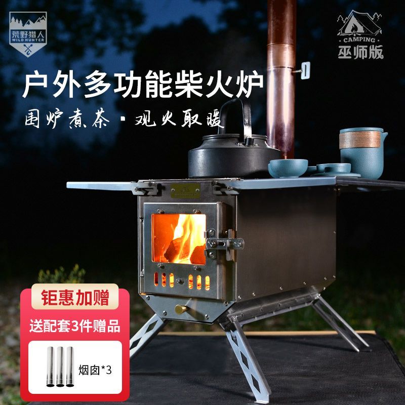 爆殺同行！免運 柴火爐 取暖爐 燒火爐 柴火灶 荒野獵人戶外精緻露營不銹鋼柴火爐多功能折疊帳篷取暖爐野餐爐灶 八折下殺 特價出 可開發票