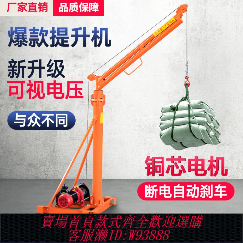 {可刷卡 打統編}180度室外吊機提升機 220v家用小型吊糧建築吊磚升降機起重機