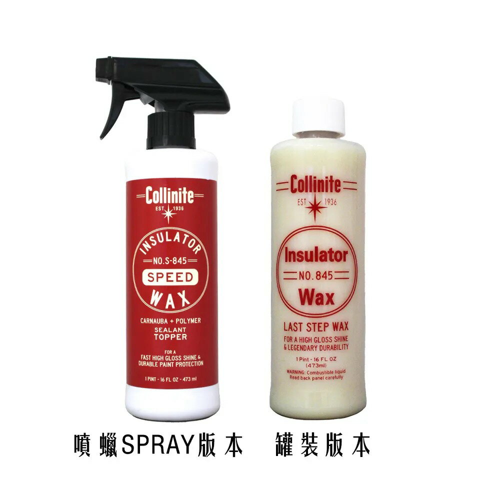 柯林 Collinite 845 棕櫚蠟 噴蠟S845