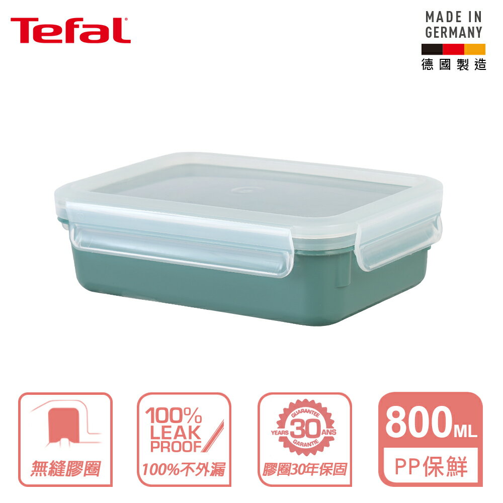 Tefal 法國特福 MasterSeal 無縫膠圈彩色PP密封保鮮盒800ML-綠