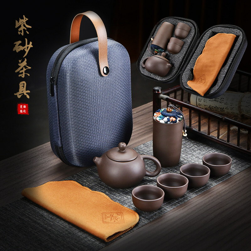 茶具 功夫茶具 紫砂一壺四杯便攜車載旅行茶具戶外收納小包簡約快客杯泡茶禮品