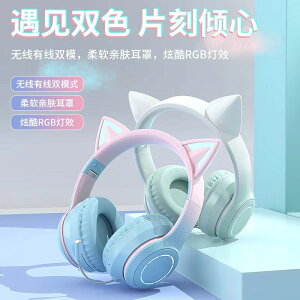新款BT029C貓耳朵發光游戲電競主播頭戴式無線藍牙耳機「限時特惠」