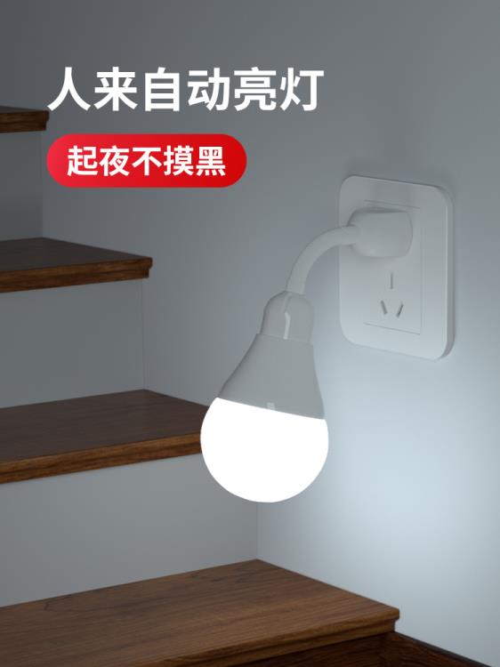 感應燈 插電人體感應燈家用雷達插座衛生間樓梯走廊過道LED直插式小夜燈