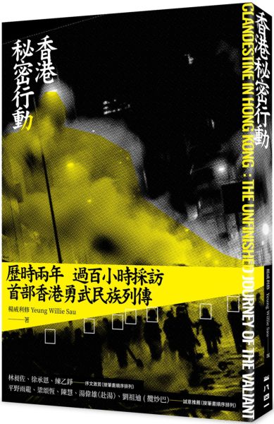 香港祕密行動【城邦讀書花園】