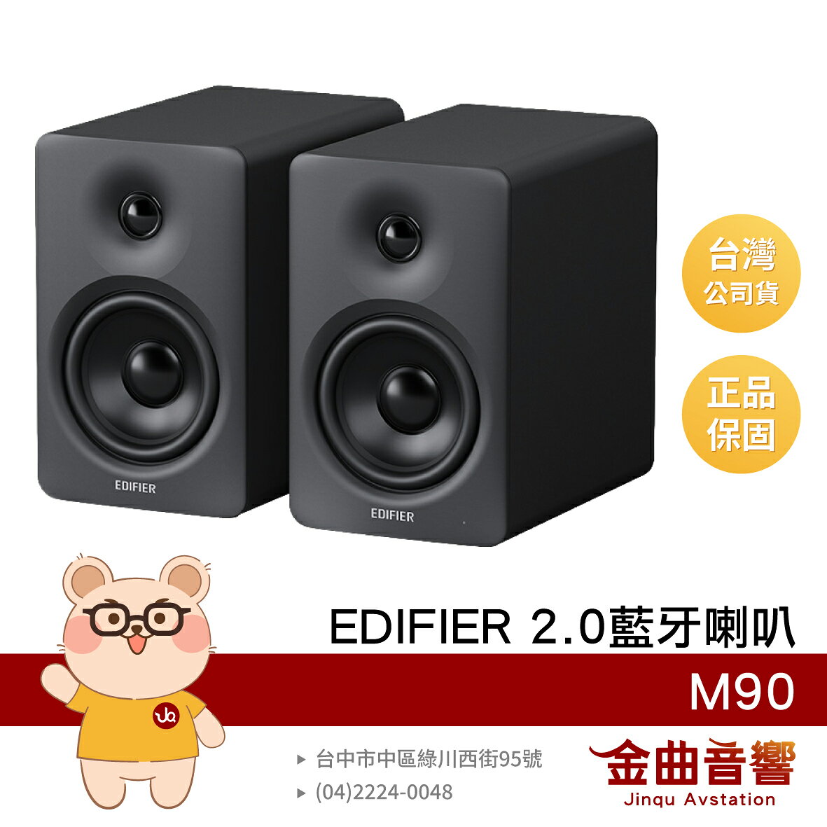 EDIFIER 漫步者 M90 曜影黑 無線遙控器 100W大功率 多元輸入 2.0 藍芽喇叭 | 金曲音響