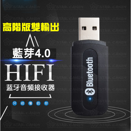 【附發票】升級版 USB aux 藍芽音樂無線音頻接收器音樂無線發射器音源線轉換線汽車音響喇叭撥放器卡帶車用藍芽撥放,star candy