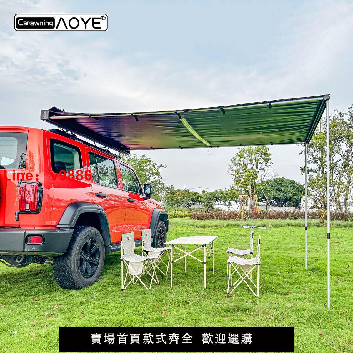 【臺灣公司 超低價】【奧野正品】車邊帳篷戶外車頂伸縮天幕防曬防雨suv側邊帳篷露營