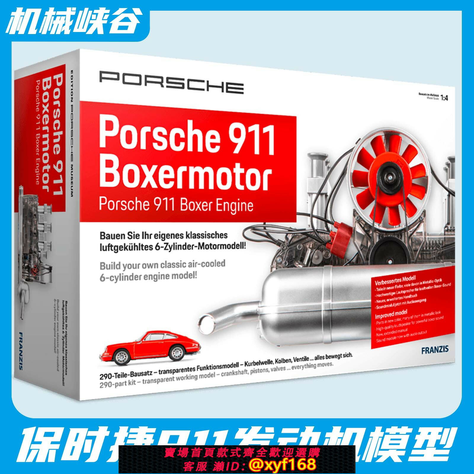 {保固一年 可打統編}保時捷911迷你發動機模型 PORSCHE可動引擎汽車模DIY拼裝玩具包郵