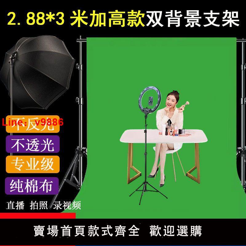 【台灣公司 超低價】直播綠幕背景布支架加高綠布背景墻直播間綠布專業拍照攝影視棚布