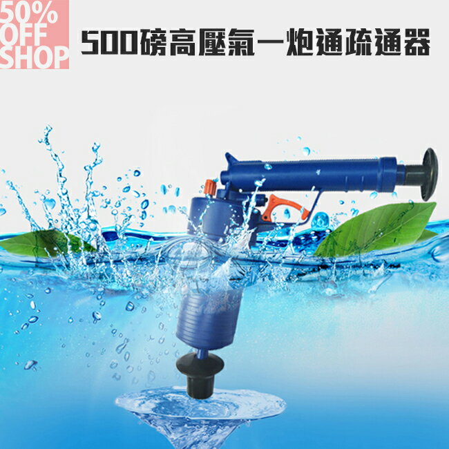 50%OFF SHOP 500磅高壓氣壓式通水管道通馬桶廚房地漏堵塞一炮通疏通器【AT034387DN】(離島不配送)