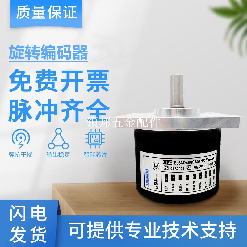 意爾創型旋轉編碼器ER63D1024S8/24L9X6MR ER63D4096Z5L10X6PR[領邦五金配件]