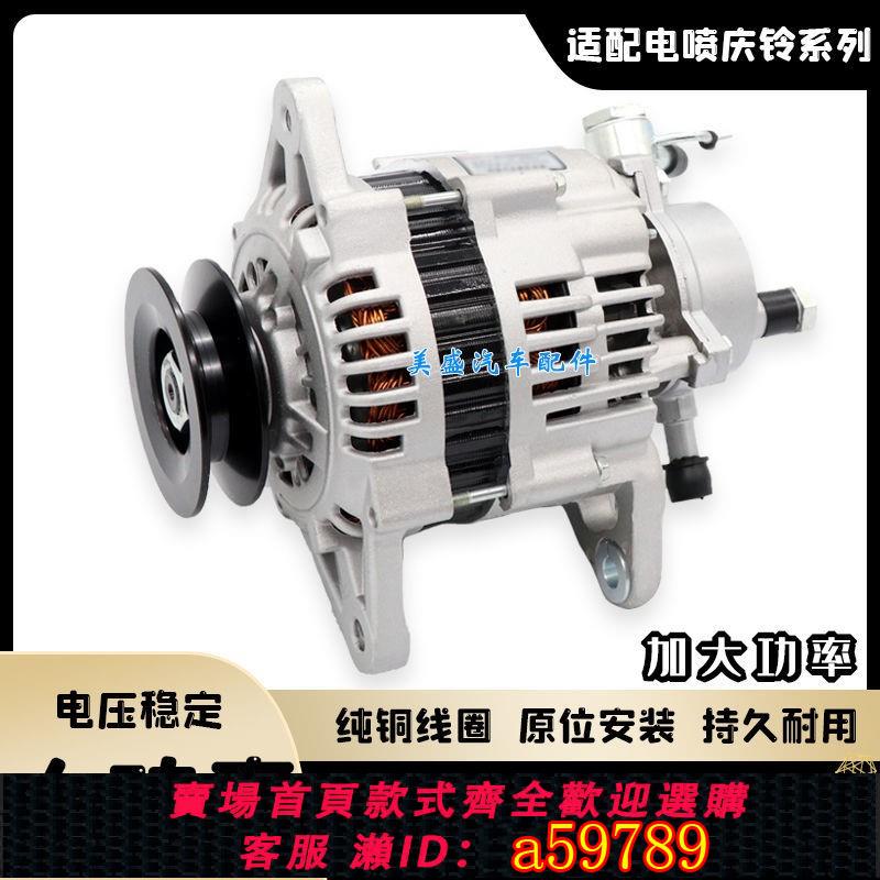 【廠家直銷 可打統編】適用五十鈴慶鈴100P 600P KV600皮卡國四電噴4HK1冷藏車發電機