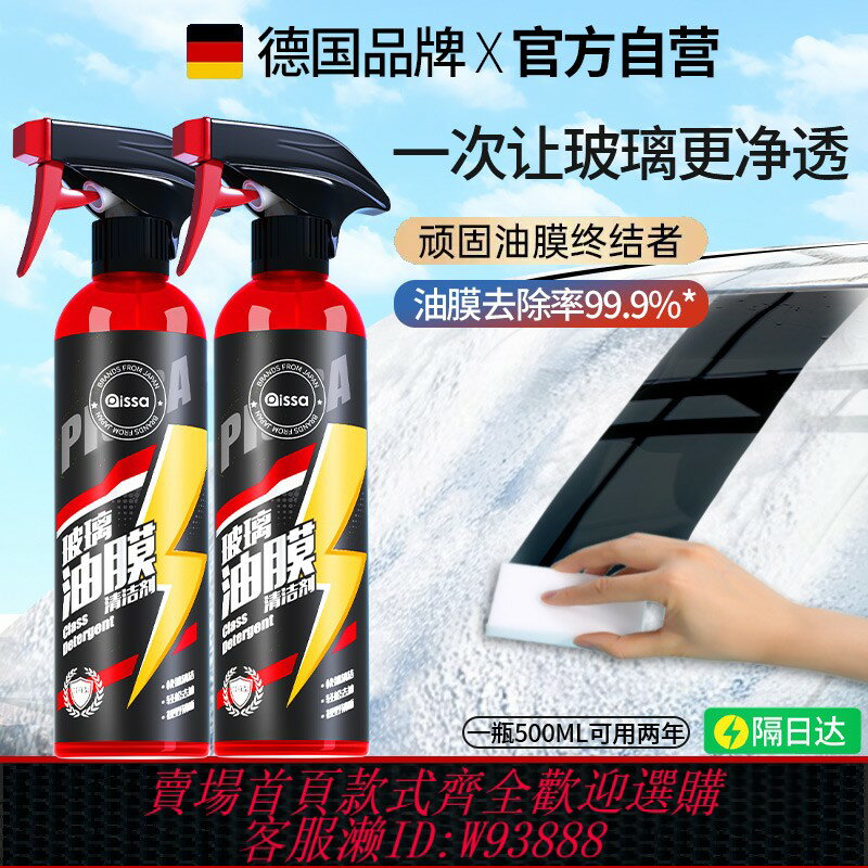 {臺灣公司貨 可打統編}汽車前擋風玻璃油膜清潔劑去除車窗後視鏡饃防雨泡沫清洗劑雨刮器