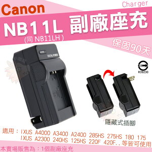 【小咖龍】 Canon NB11L NB-11L NB11LH NB-11LH 副廠充電器 座充 坐充 IXUS A4000 A3400 A2400 A2300 保固90天